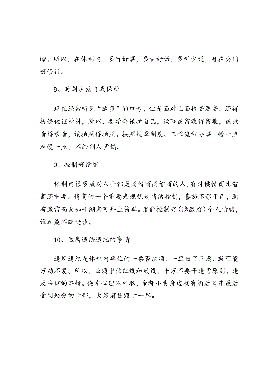 体制内工作这10条红线绝不能碰&体制内领导说话的技巧.docx_第3页
