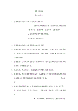 会计基础笔记.docx