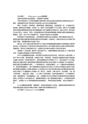 信息专业暑期社会实践报告：烈阳燃烧下的激情.docx