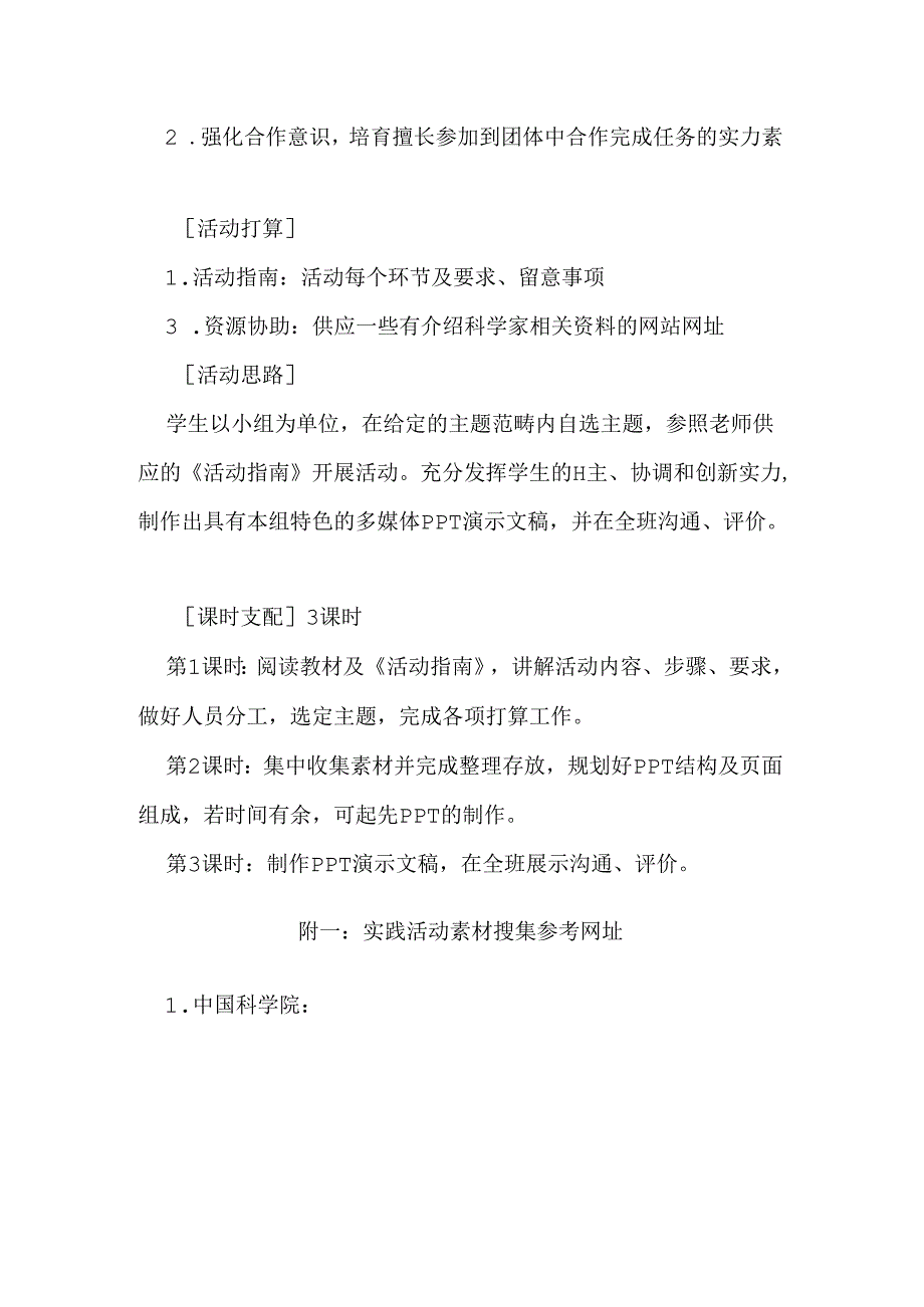 五年级下信息技术教案-综合实践活动_川教版.docx_第3页