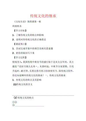 传统文化的继承.docx