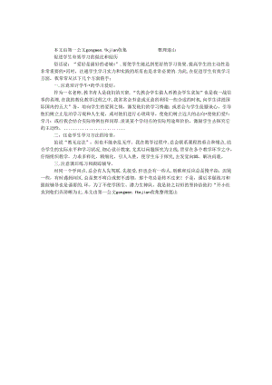 促进学生有效学习的做法和经验.docx
