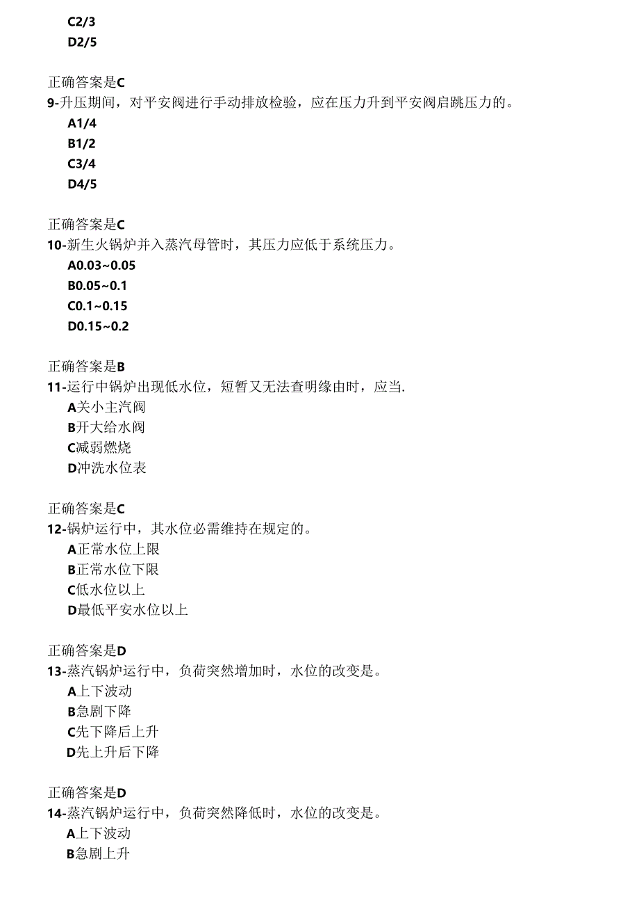 二级锅炉复习资料.docx_第2页