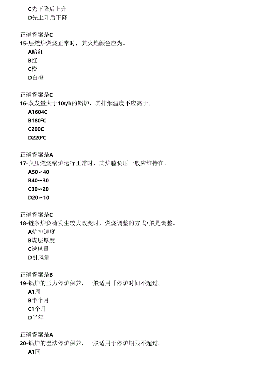 二级锅炉复习资料.docx_第3页