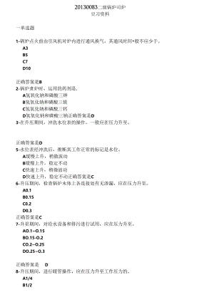 二级锅炉复习资料.docx