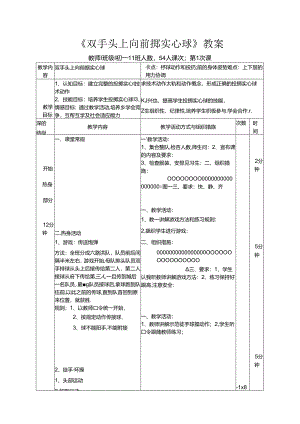 2024年秋七年级体育与健康《双手头上向前掷实心球》教案.docx