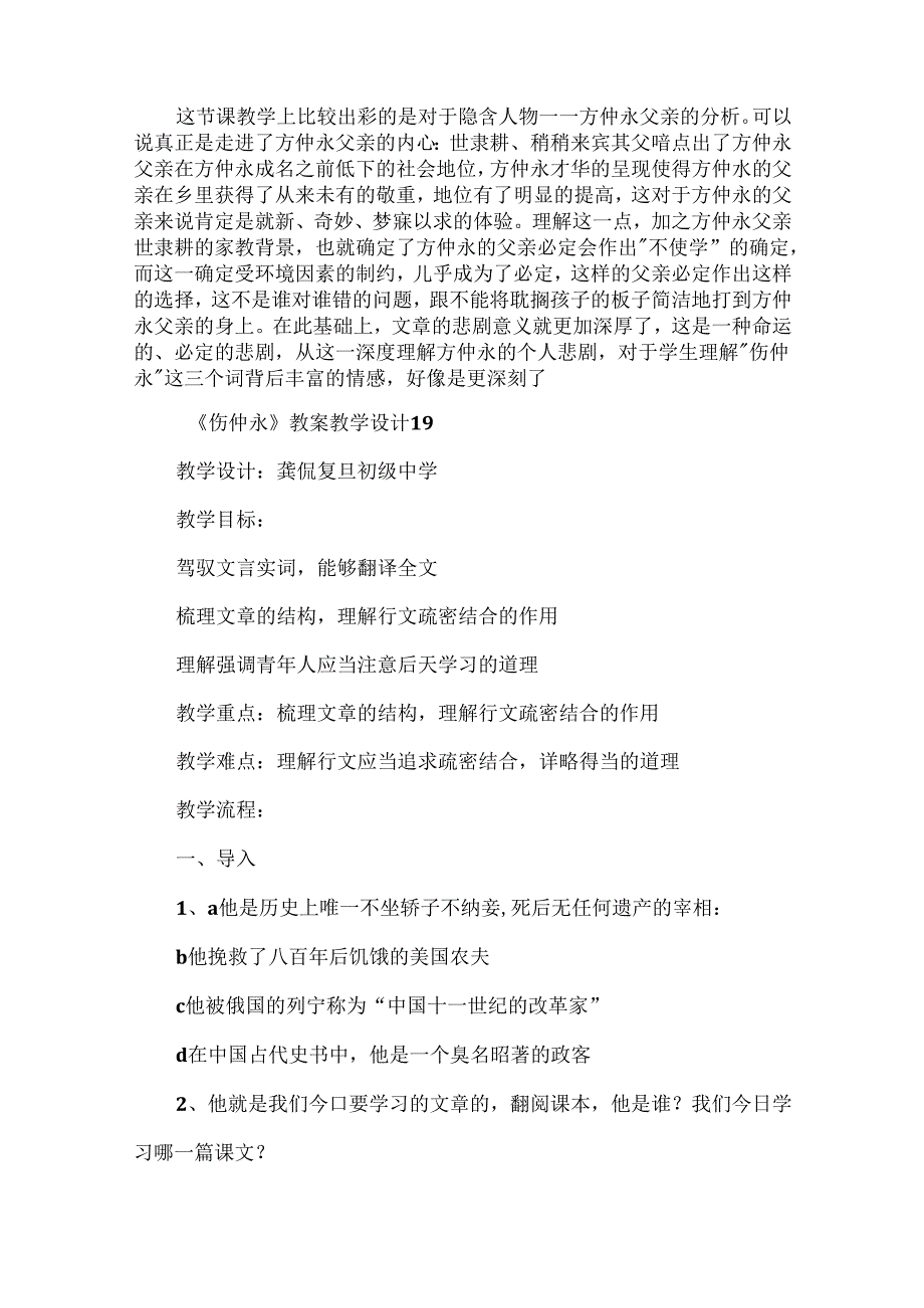 伤仲永教学反思范文.docx_第2页