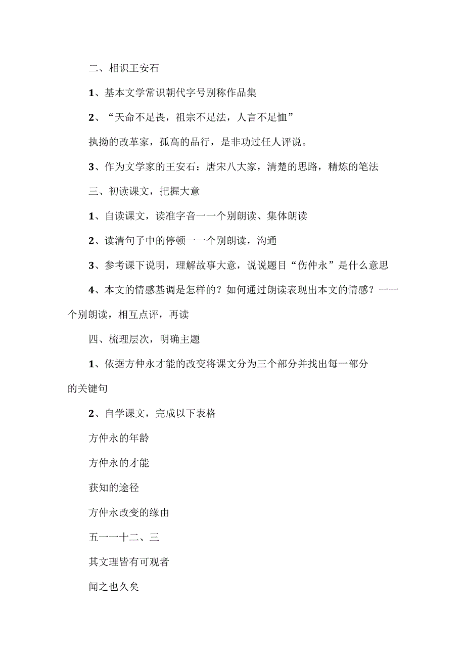 伤仲永教学反思范文.docx_第3页