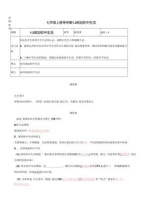 2024年统编版七年级道德与法治上册《规划初中生活》导学案.docx