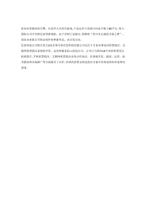 信息科技公司简介范文3篇.docx