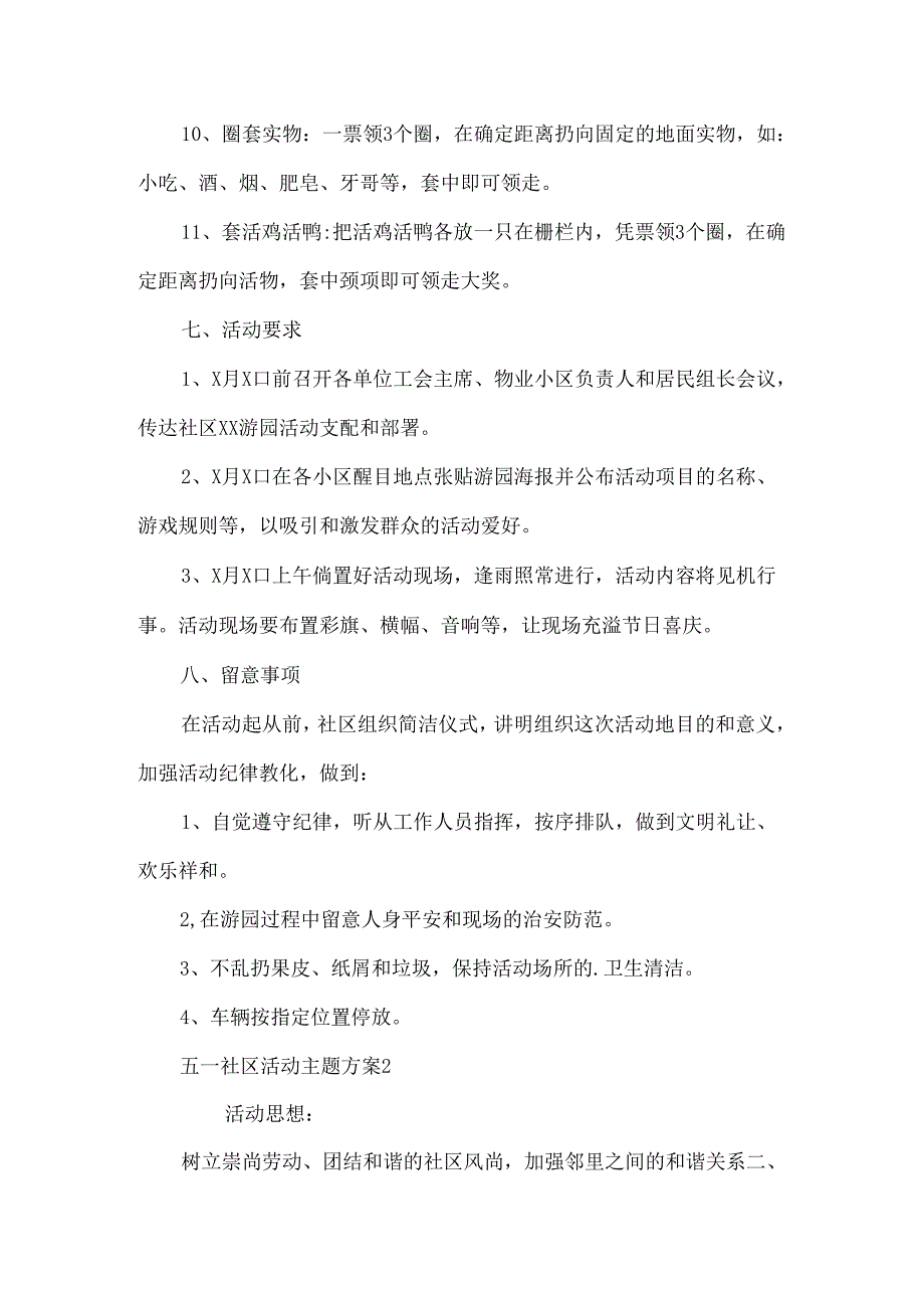 五一社区活动主题方案.docx_第3页