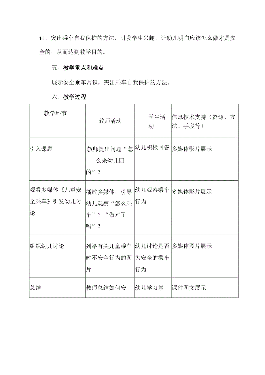 健康活动《安全乘车》大单元教学设计.docx_第2页