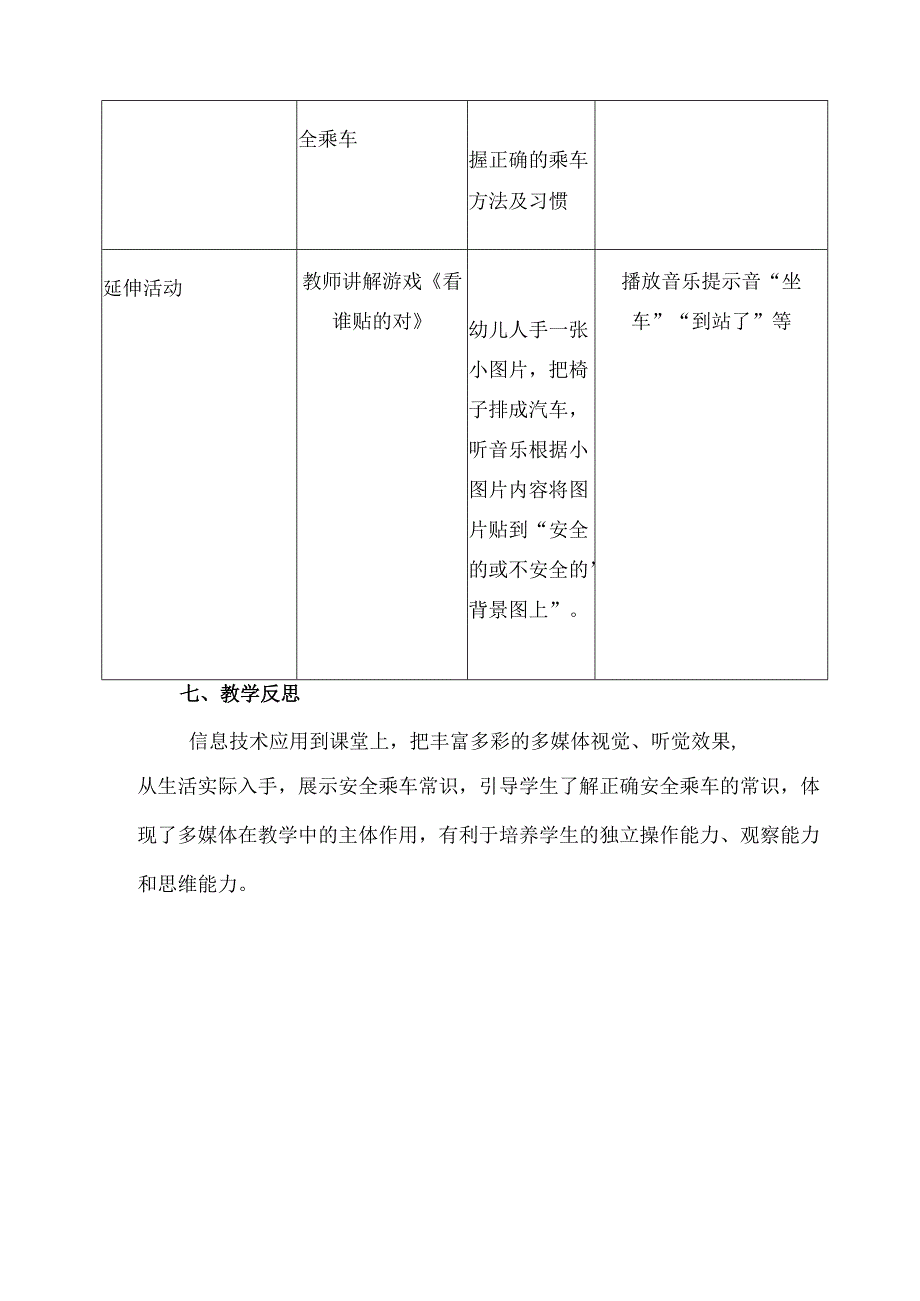 健康活动《安全乘车》大单元教学设计.docx_第3页