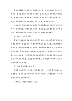 2024年学习贯彻二十届三中全会精神专题党课讲稿：学习二十届三中全会精神专题宣讲党课各位党员.docx