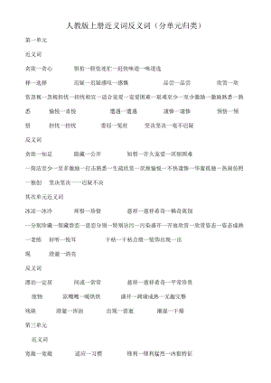 五年级上反义词近义词答案.docx