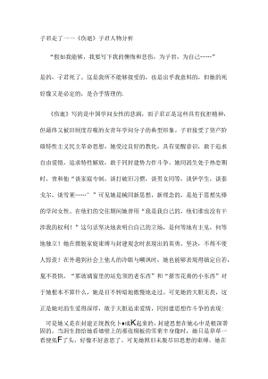 伤逝子君人物分析.docx