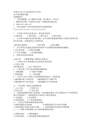 00896电子商务概论201910（含答案）.docx