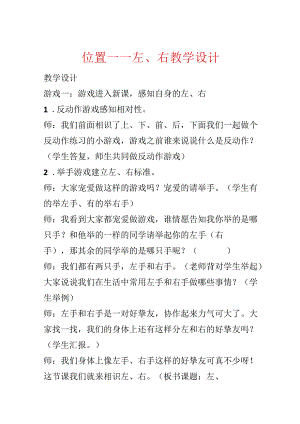 位置——左、右教学设计.docx