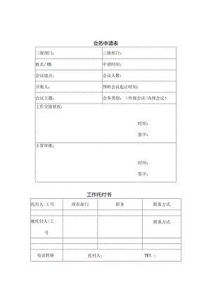 会务各类表格.docx