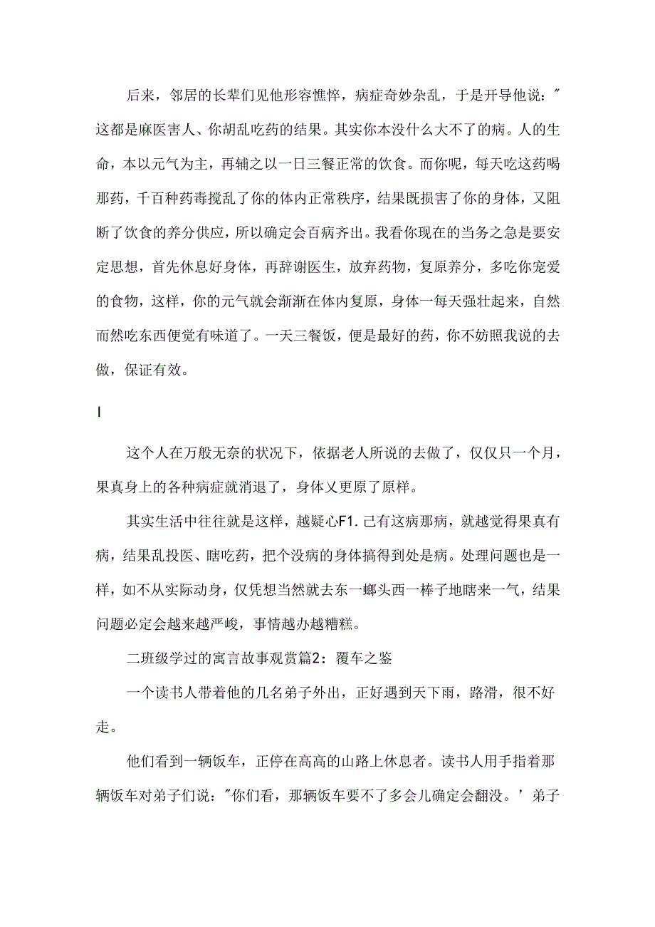 二年级学过的寓言故事欣赏.docx_第2页