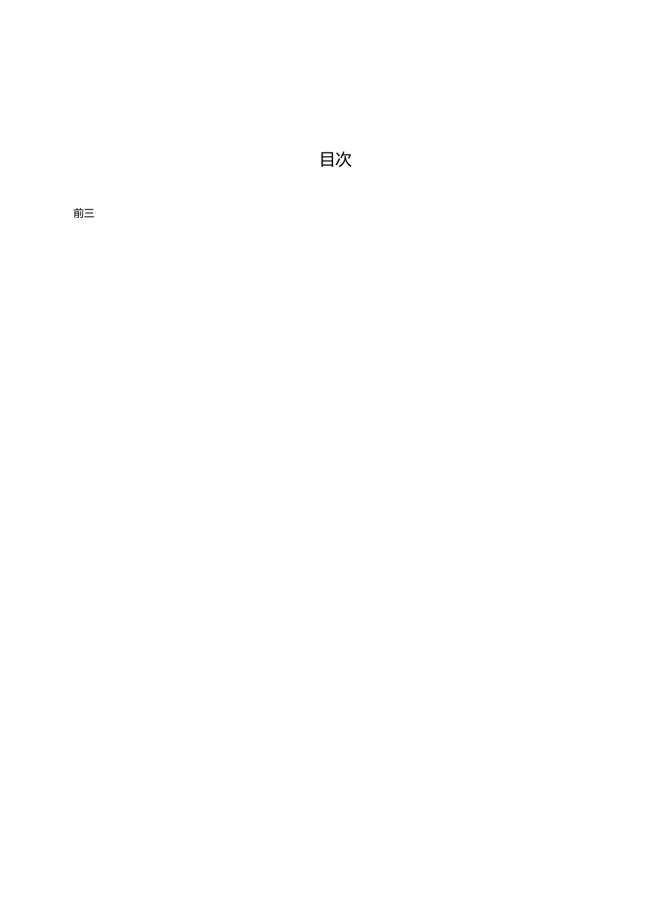 DB23_T 3831—2024 地下水环境监测服务规范.docx_第2页