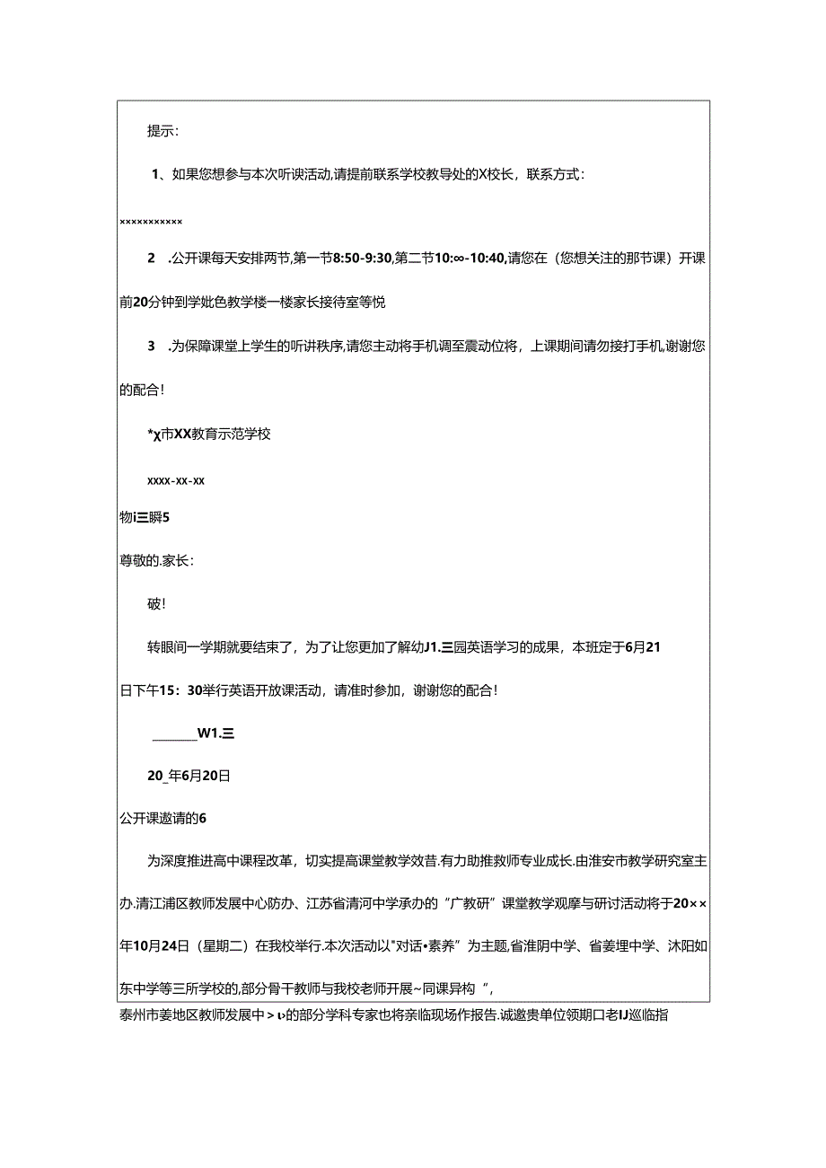 2024年公开课邀请函.docx_第3页
