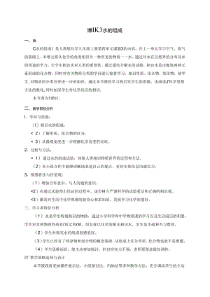 人教版九年级上册教案：4.3水的组成.docx