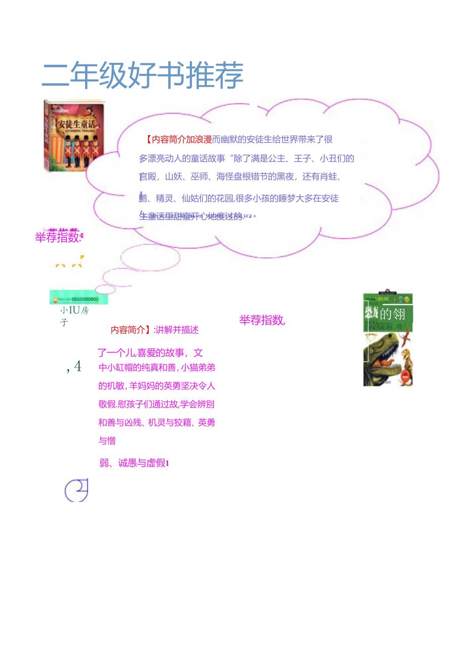 二年级好书推荐.docx_第1页