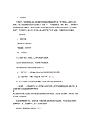 健康产品策划方案.docx