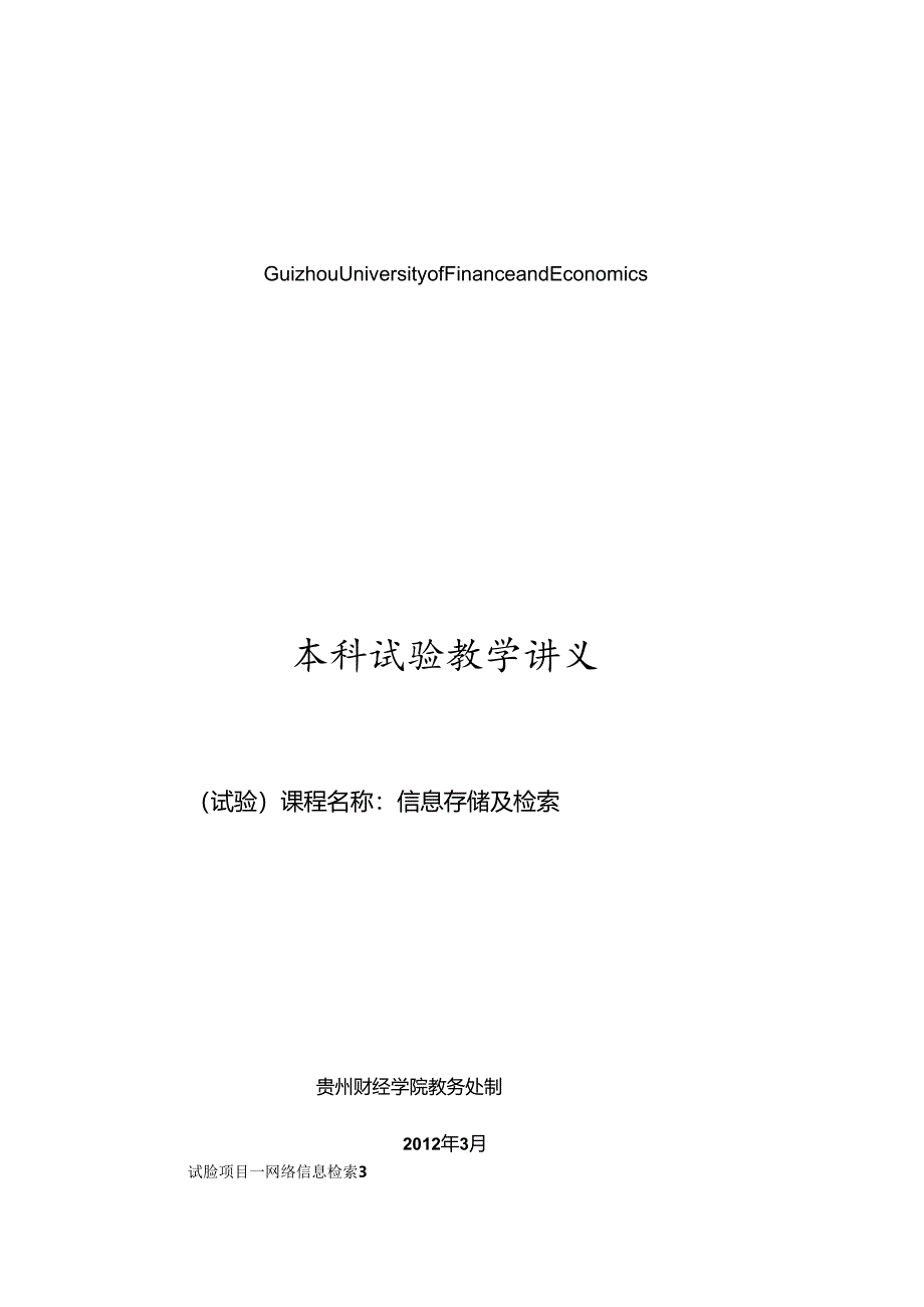 信息存储与检索课程实验讲义.docx_第1页