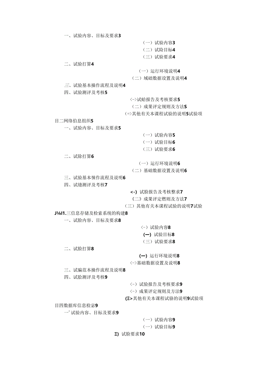 信息存储与检索课程实验讲义.docx_第2页