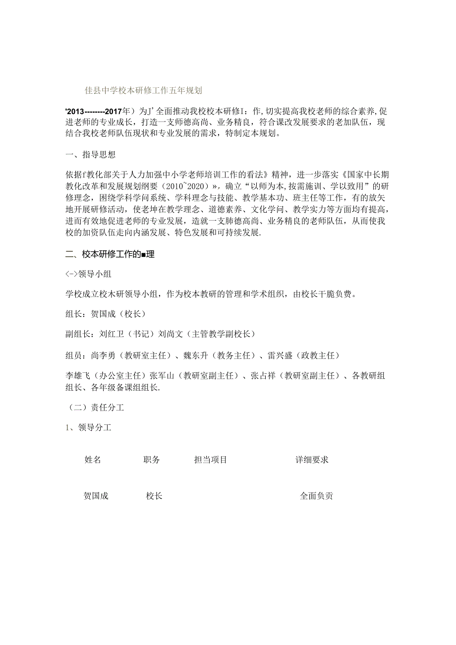 佳县中学校本教研五年规划-图文(精).docx_第1页