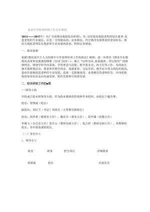 佳县中学校本教研五年规划-图文(精).docx