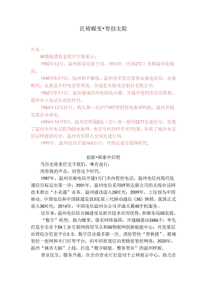 中国电信温州分公司宣传片解说词.docx