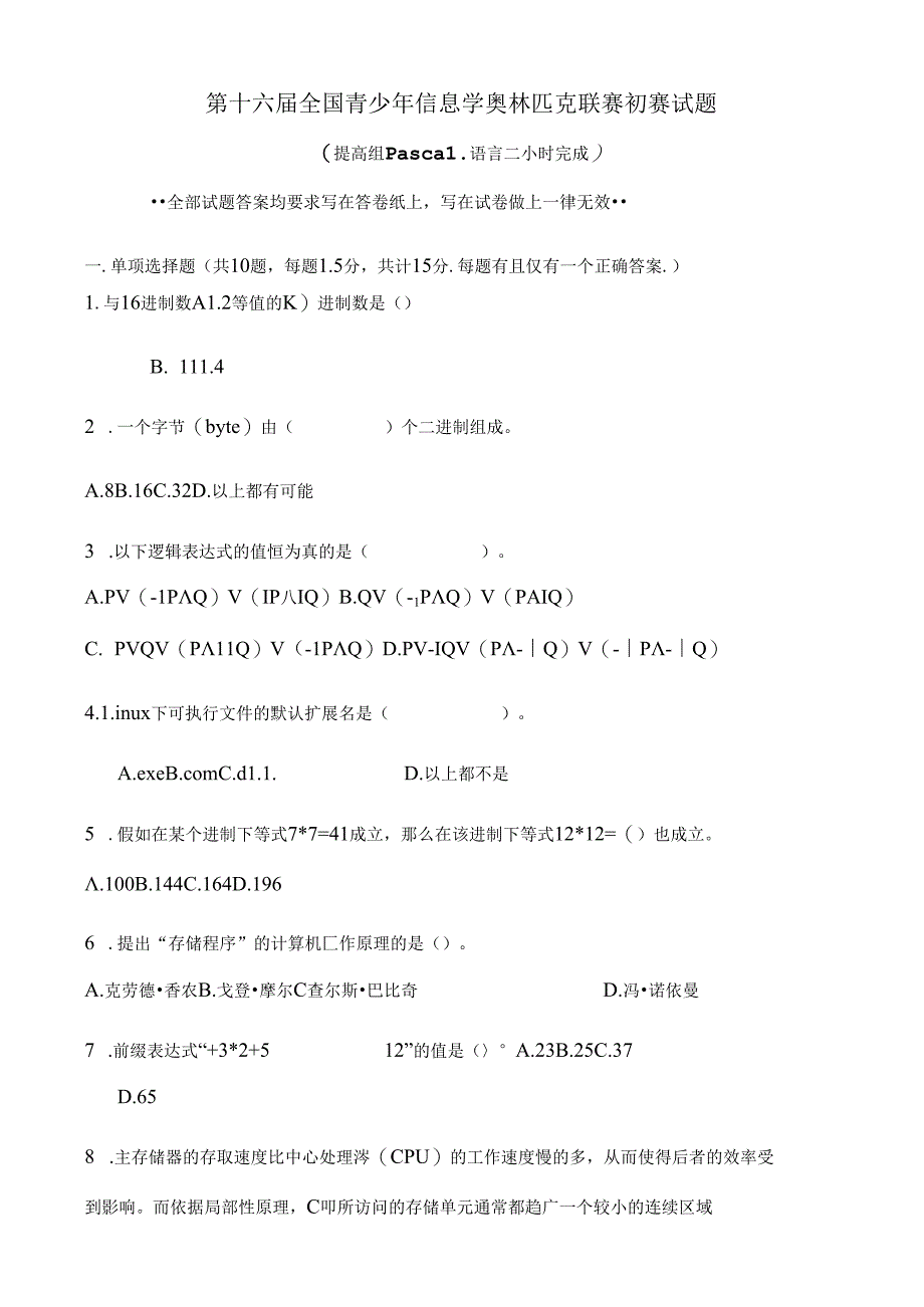 信息学奥赛初赛试题(第十六届).docx_第1页
