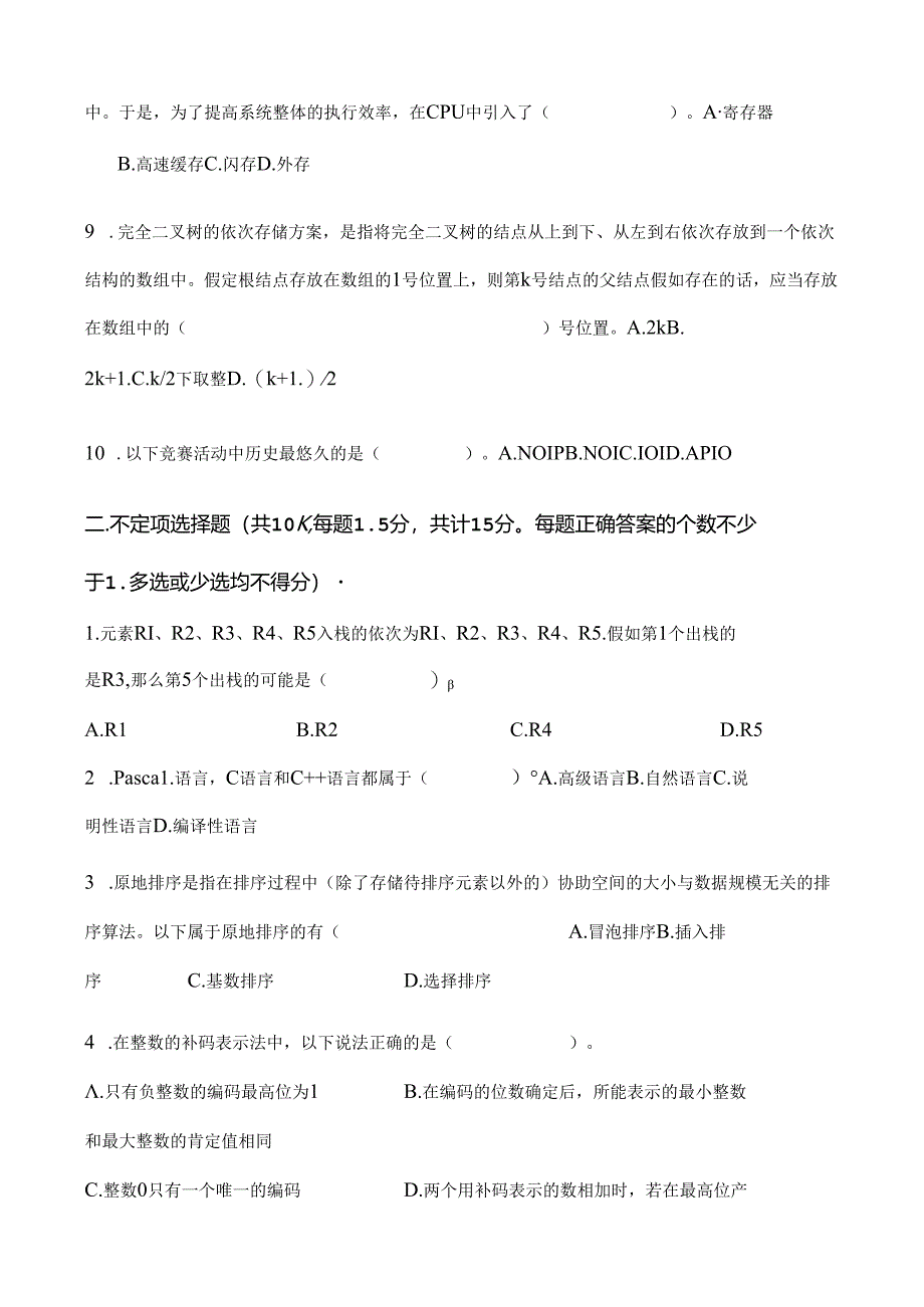 信息学奥赛初赛试题(第十六届).docx_第2页