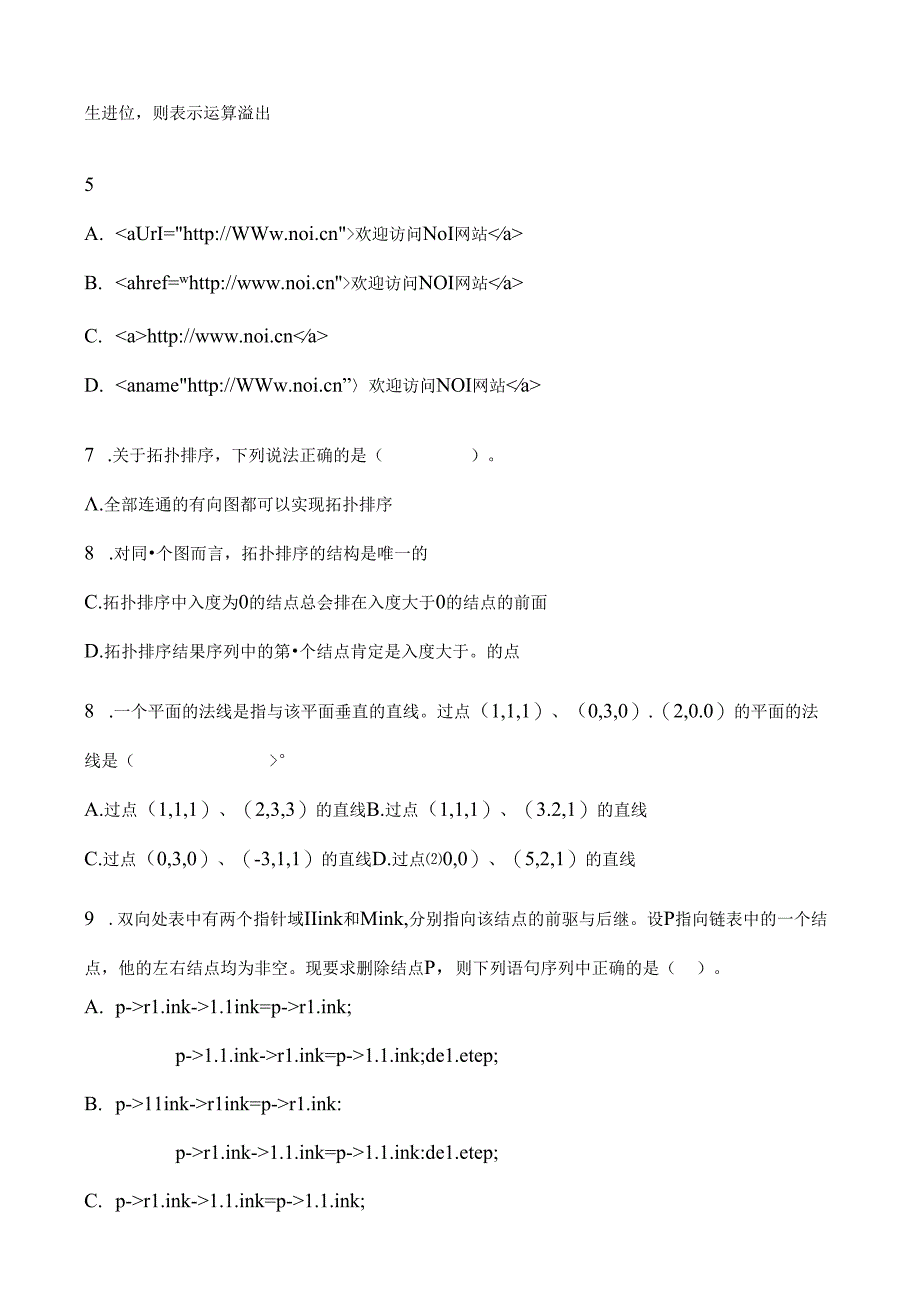 信息学奥赛初赛试题(第十六届).docx_第3页