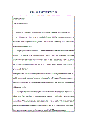 2024年公司的英文介绍信.docx
