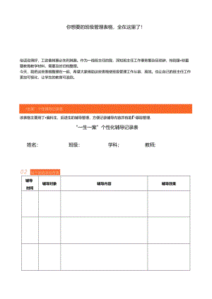 你想要的班级管理表格全在这里了！.docx