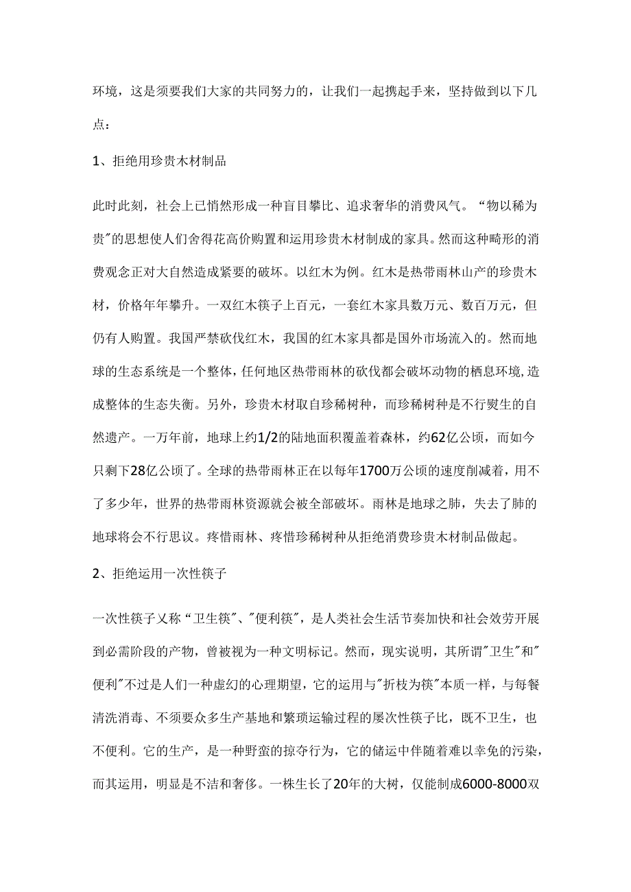 保护环境日心得体会.docx_第2页