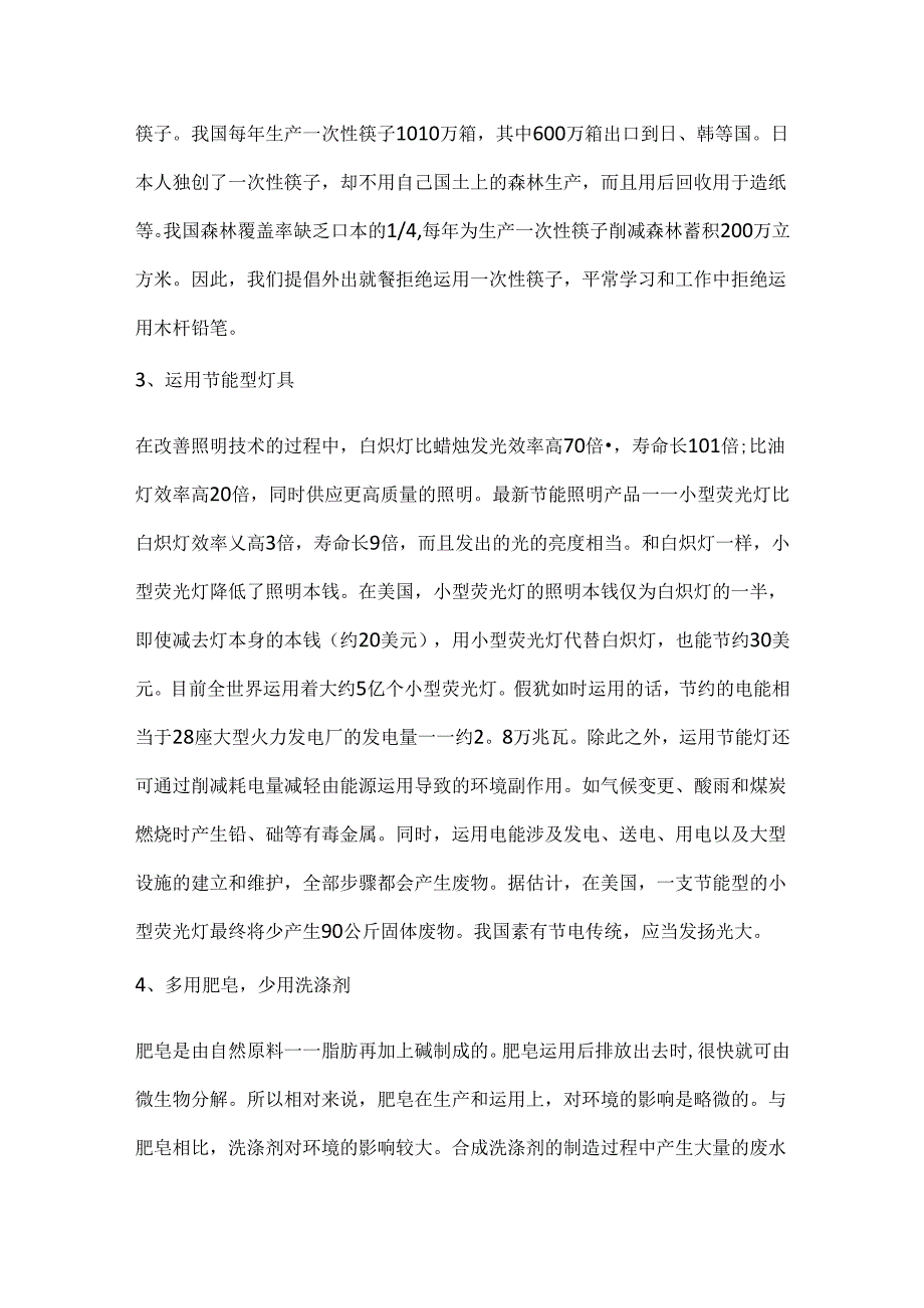保护环境日心得体会.docx_第3页