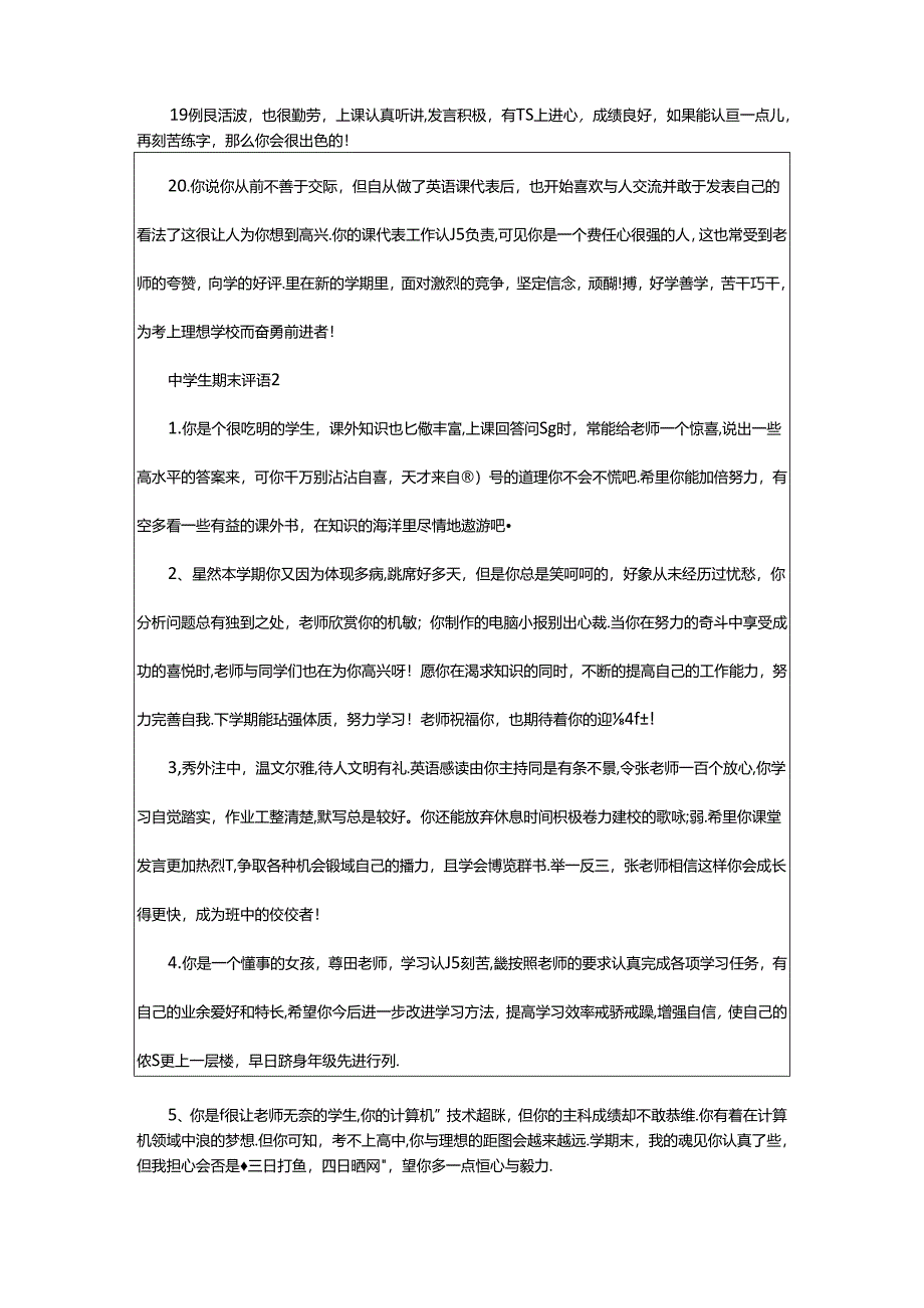 2024年中学生期末评语集锦.docx_第3页