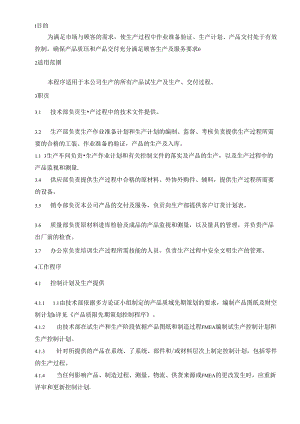 14生产提供1.docx