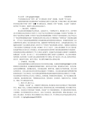 产业发展处党支部“两学一做”学习教育第三阶段“讲道德、有品行”学习总结.docx