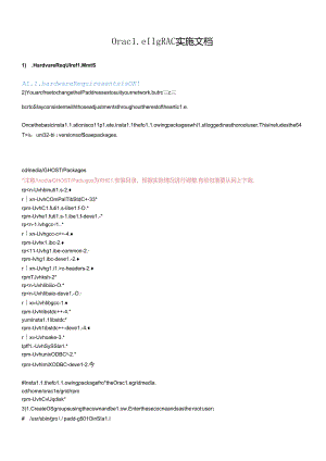 Oracle11gRAC在RHEL62(x8664)上成功安装.docx