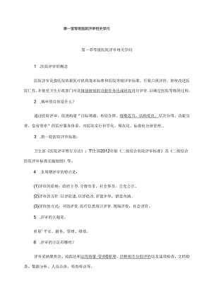二级甲等医院评审应知应会.docx