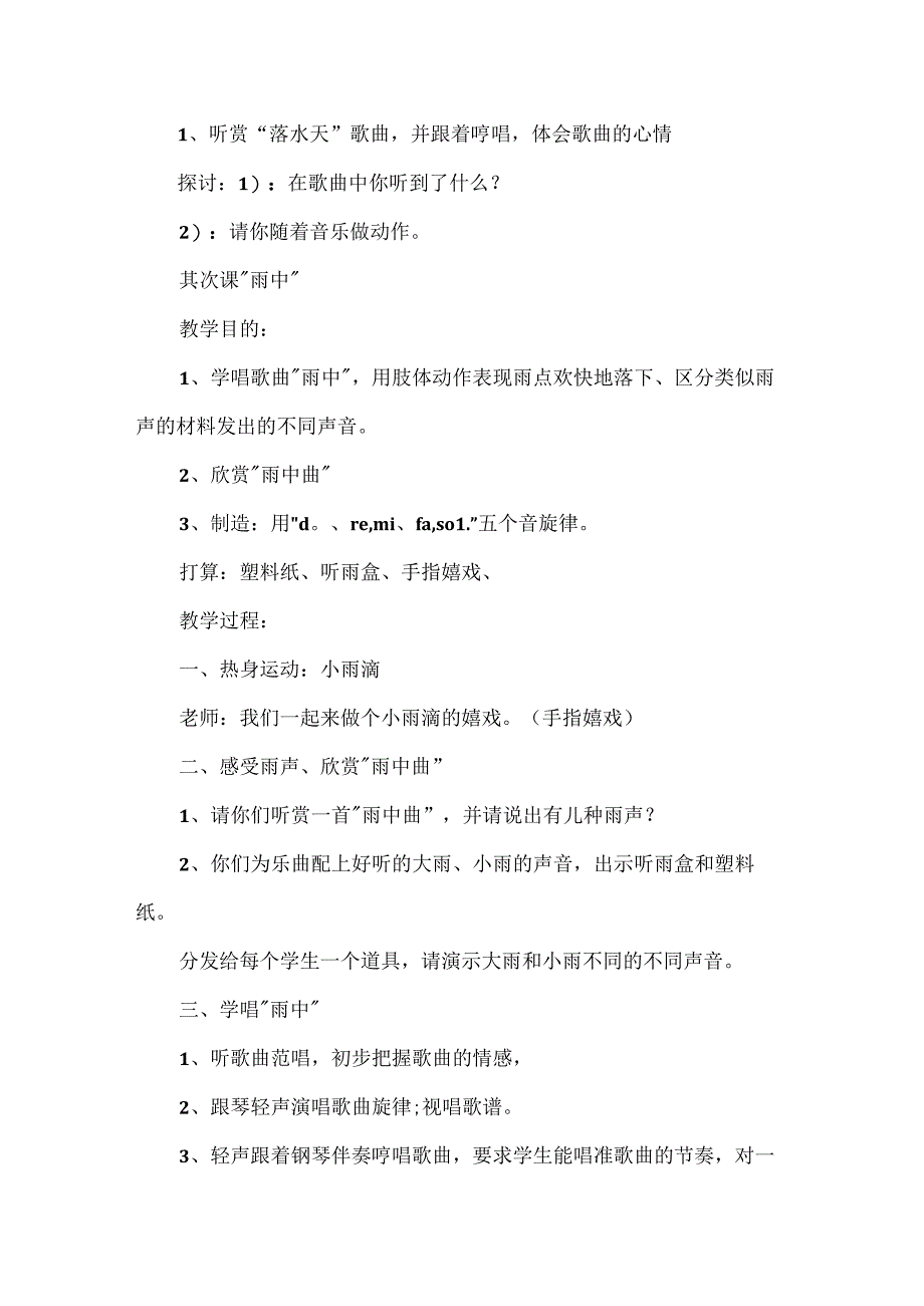 五年级第十册音乐教案.docx_第3页