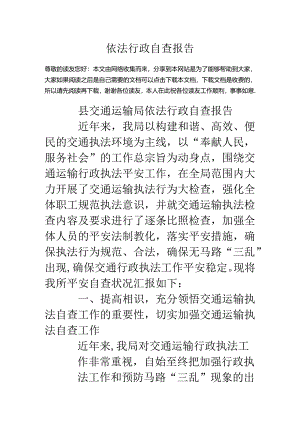 依法行政自查报告.docx