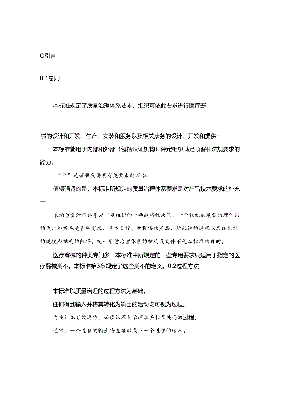 iso13485：医疗器械质量管理体系标准.docx_第3页