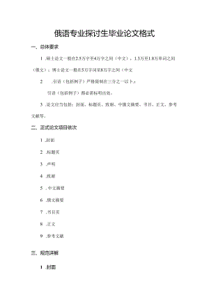 俄语专业研究生毕业论文格式.docx